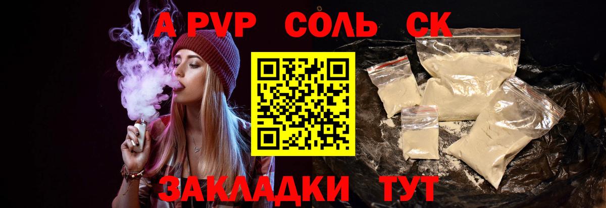 A-PVP Соль  A PVP  Нижний Новгород  Вход с VPN  A PVP Соль 