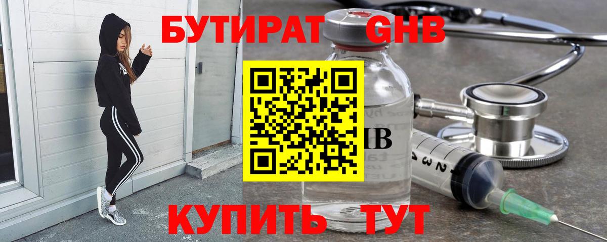 БУТИРАТ 99% Нижний Новгород