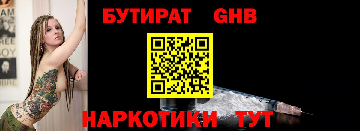 БУТИРАТ Butirat  Вход с VPN  БУТИРАТ  Нижний Новгород 