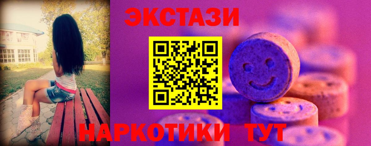Экстази  ЭКСТАЗИ XTC  Вход с VPN  Нижний Новгород 