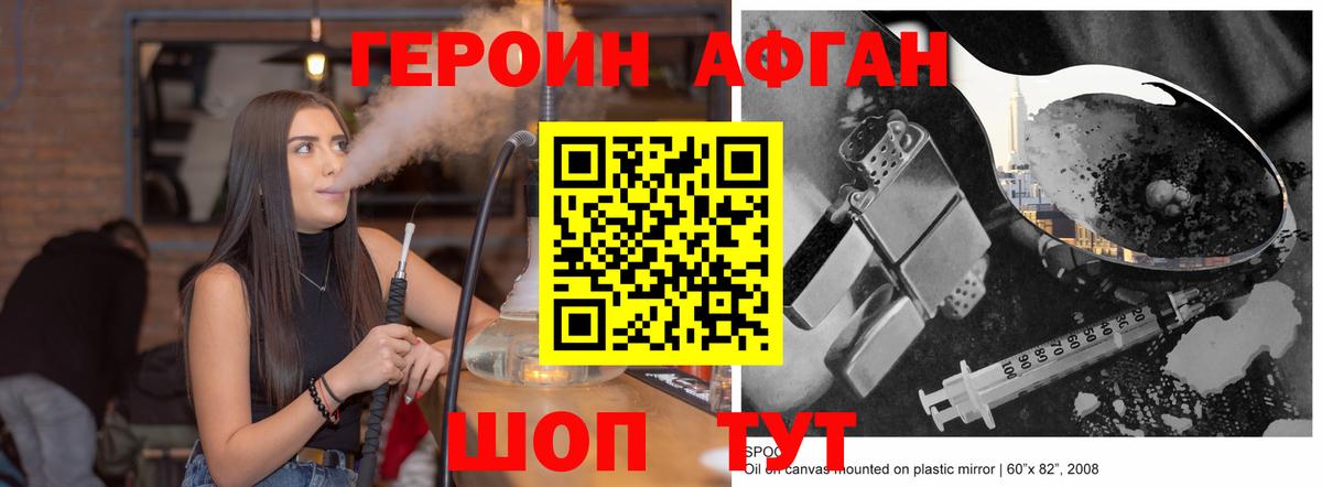 ГЕРОИН хмурый Нижний Новгород