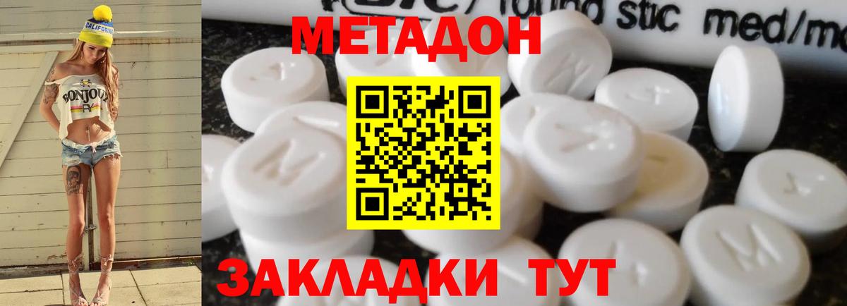 МЕТАДОН methadone Нижний Новгород